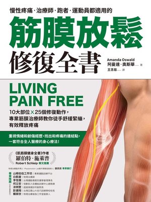 cover image of 筋膜放鬆修復全書